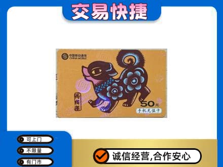 神农架购物卡回收移动卡.jpg