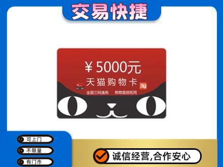 神农架购物卡回收天猫卡.jpg