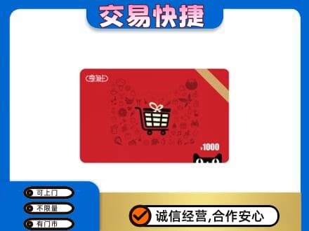 神农架购物卡回收享淘卡.jpg