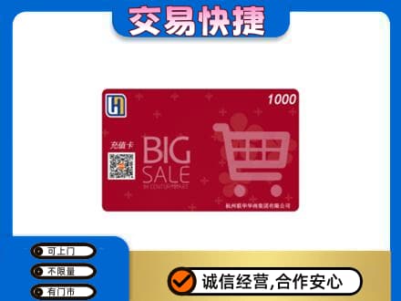 神农架购物卡回收世纪联华卡.jpg