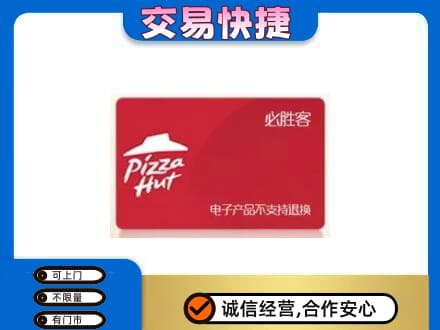神农架购物卡回收必胜客卡.jpg