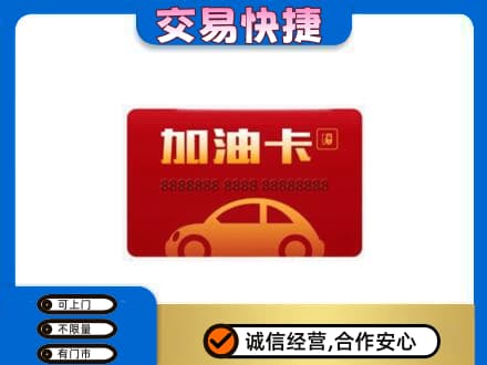 神农架购物卡回收加油卡2.jpg