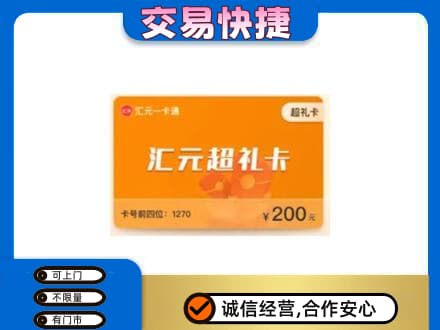 神农架购物卡回收汇元卡.jpg